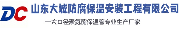 宜春大城防腐保温安装工程有限公司